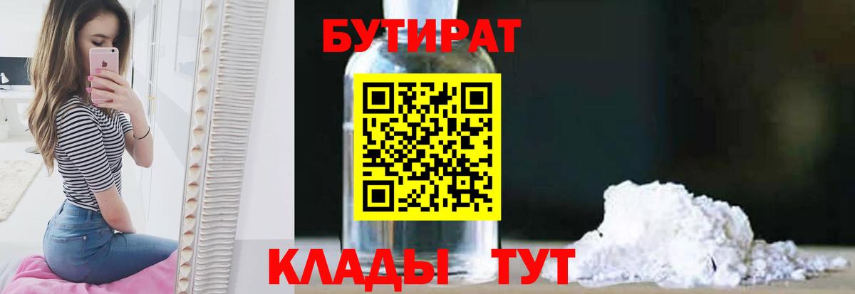 Бутират 99% Узловая