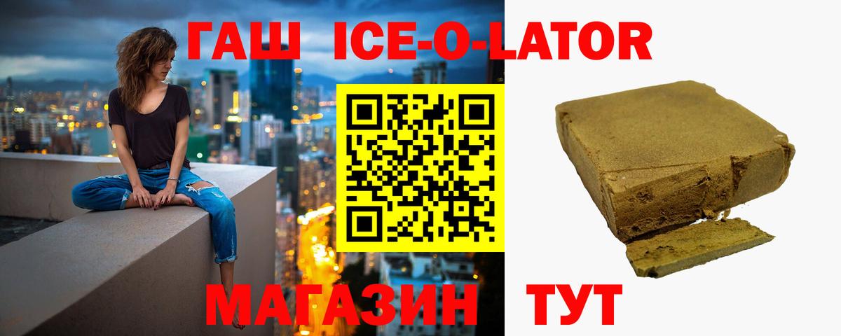 ГАШ ice o lator  Гашиш  Узловая  Вход с VPN  ГАШ 40% ТГК 