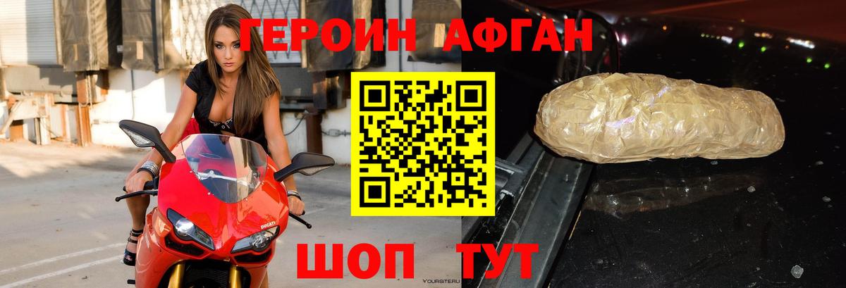 Героин  Вход с VPN  Узловая  ГЕРОИН Афган 