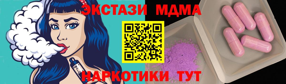 МДМА  МДМА кристаллы  Узловая  Вход с VPN  МДМА Molly 